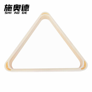 施奥德 台球三角架 美式球斯诺克台球通用三角架 台球用品配件 ABS材质