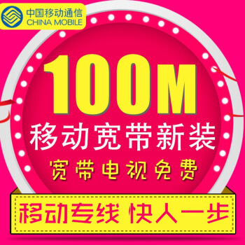 中国移动宁波宽带办理移动宽带电信100200m安装有线网络加速新装续费