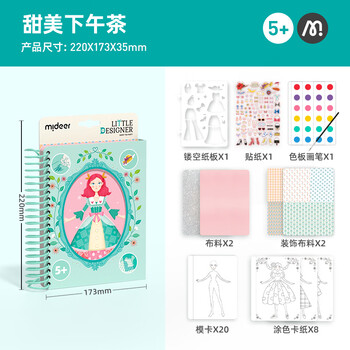 弥鹿（MiDeer）儿童玩具换装幼儿园公主贴纸贴贴画时尚养成手册甜美下午茶儿童生日新年礼物