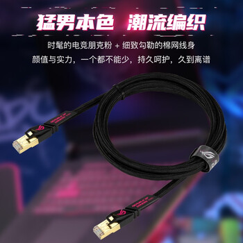 华硕 ASUS ROG ZOOM CAT7 七类电竞网线/万兆网线/华硕路由器适配网线/3M 华硕 ASUS ROG ZOOM CAT7 七类电竞网线/万兆网线/华硕路由器适配网线/3M