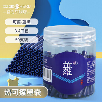 英雄（HERO） 热可擦墨囊 2102RT小学三年级练字可替换热敏摩易擦 3.4mm口径 50支装 蓝黑色