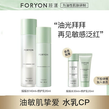 当季新品foryon肤漾氨基酸洗面奶男女保湿深层清洁收缩毛孔控油泡沫