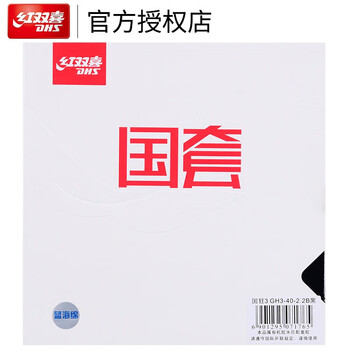 红双喜 蓝海绵国套狂飙3 国狂三专业乒乓球拍胶皮反胶 40度 黑色 2.2