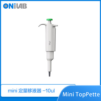 大龙子品牌实验室固定移液器 液体处理分液单道微量加样枪吸头 mini迷你移液器 mini toppette 10ul
