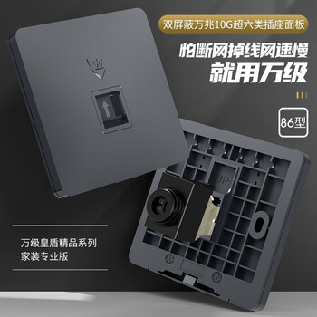 万级 超六类网络面板 一位单口86型网线电脑插座 屏蔽万兆免打模块套装水晶头电脑插孔1-14435灰色 万级 超六类网络面板 一位单口86型网线电脑插座 屏蔽万兆免打模块套装水晶头电脑插孔1-14435灰色
