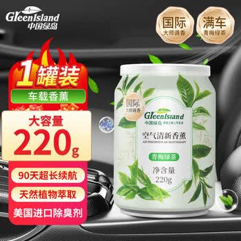 绿岛车载香薰220g 香水香氛固体香膏汽车除味除臭空气清新剂