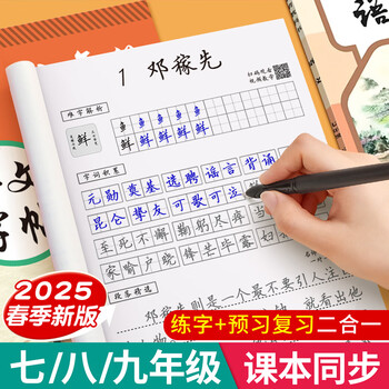 六品堂语文字帖同步八年级下册人教版初中楷书钢笔临摹练字帖硬笔小升初练习本