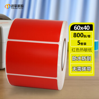 远平条码彩色热敏纸不干胶 三防热敏标签纸条码打印纸贴纸 60mm*40mm*800张*5卷红色 支持定制