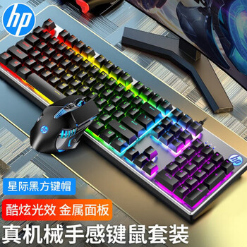 惠普（HP）真机械手感键盘 有线背光鼠标套装 电竞游戏吃鸡 笔记本台式电脑通用 K500Y黑色方键帽+G160鼠标