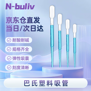 恩布里 一次性塑料滴管移液管无菌巴氏吸管塑料带刻度实验室取样试管灭菌耗材 【灭菌独立装】5ml（100支）