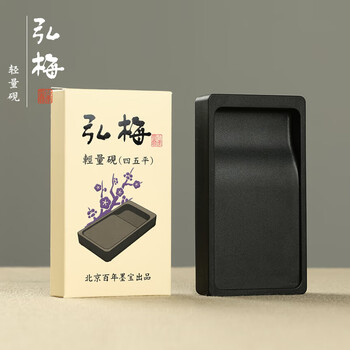 【全网低价】弘梅轻量砚台 长方形学生初学用四五平砚台 文房四宝小楷毛笔砚台