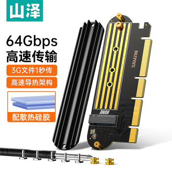 山泽PCie转M.2 nvme拓展卡 SSD固态硬盘盒转接卡兼容台式主机箱电脑防尘散热 NVME31