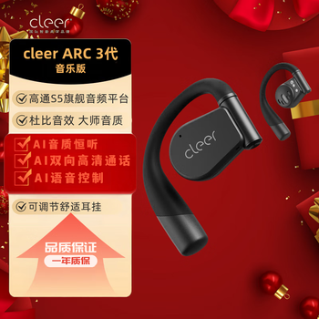 cleer ARC 3代 开放式蓝牙耳机杜比音效AI智能蓝牙运动耳机挂耳式适用华为苹果小米 魅影黑【音乐版】