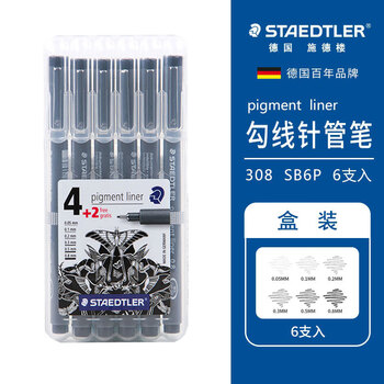 施德楼（STAEDTLER）针管笔勾线笔6支套装 纤维头耐擦防水直液签字笔 美术绘图描线速干笔308SB6P