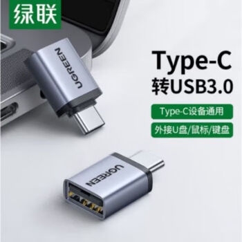 绿联（UGREEN）Type-C公转USB3.0母转接头 手机接U盘OTG数据线 USB-C转换 US248 铝壳款 深空灰