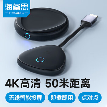 海备思无线投屏器HDMI点对点传输器4K高清同屏接收发射器适用手机电脑接电视投影显示器家庭娱乐办公会议
