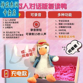 可对话复读鸭加油对人互怼玩偶怼人会说话的鸭子玩具w怼人对话版礼盒