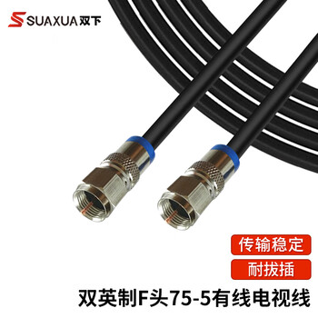 双下（SUAXUA）有线数字视频信号线  SYWV75-5弱电闭路视频线双英制F头(内螺)连接线1.5米 SX-KA1Y2F1.5