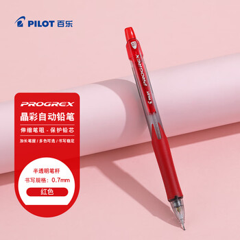 百乐（PILOT）小学生自动铅笔一年级考试专用铅笔儿童幼儿园初学者文具活动素描笔带橡皮头H-127-S 0.7mm红色