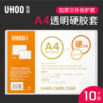 优和（UHOO）A4 PVC硬胶套 10个装 展示透明卡片袋文件保护卡套 6421
