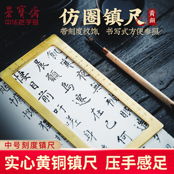 荣宝斋 镇尺 仿古铜器毛笔书法绘画镇纸 中式文房四宝摆件压纸用品礼品 仿圈标尺款-中