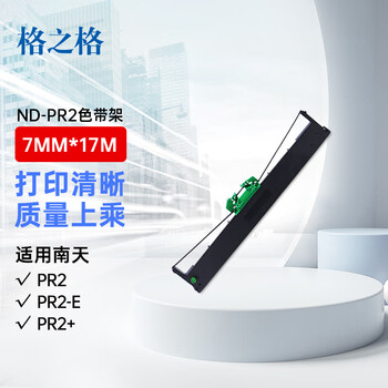 格之格PR2色带架 适用南天PR2 PR2E 南天PR2+ K10 PR-b PR-c PR-m PR-t K1银行存折打印机色带