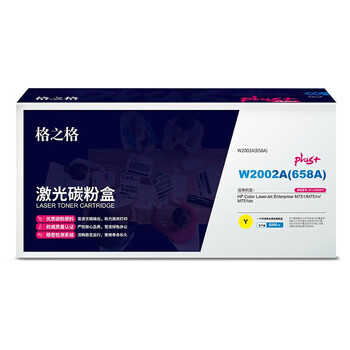 格之格W2002A/658A黄色带全新芯片硒鼓plus+版适用于惠普 M751/M751n/M751dn打印机（约6000页）