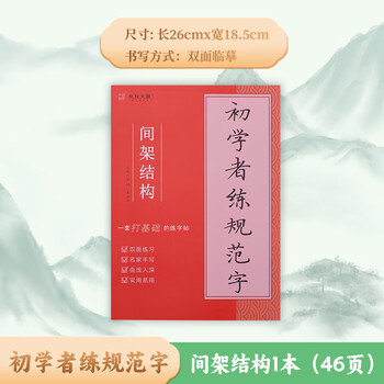 宛陵文韵成人练字帖楷书7000常用字唐诗宋词间架结构控笔训练偏旁部首笔画成年楷体字帖行楷-间架结构