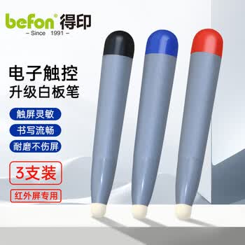 得印教鞭触屏触控笔适用希沃一体机白板黑板手写笔红外屏学校多媒体教室教学书写笔指读棒3支装1613
