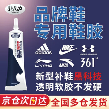 非凡力【2支装】鞋胶树脂胶修鞋匠防水强力鞋厂用修鞋胶粘得牢皮鞋运动鞋皮革鞋胶水强力胶补鞋胶60ml