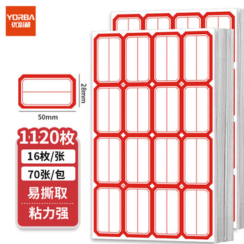 优必利 1120枚50mm×28mm不干胶标签贴纸自粘性标贴 口取纸 16枚/张 70张/包 3469红色