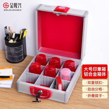 金隆兴  印章盒 公章收纳盒 法人章收纳财务印章箱 大号 B8069