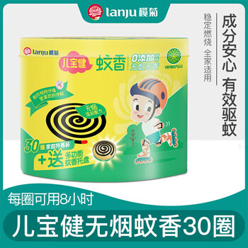 榄菊儿宝健送支架筒装蚊香30圈  婴幼儿长效防蚊虫 室内家用驱蚊