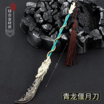 雪中悍刀行周边剑邓太阿老黄影视陈芝豹梅子酒金属模型小22cm青龙偃月