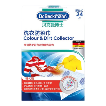 贝克曼博士（Dr.Beckmann）洗衣防染巾24片 防串染色吸色片防衣服串色色母片神器 德国进口