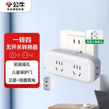 公牛（BULL）一转四插座/转换插头/电源转换器 适用于卧室、厨房 4位无线转换插座 GN-904