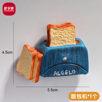 优学库 美食系列冰箱贴 3D立体厨房装饰冰箱贴 面包机 仿真食物冰箱贴 新年礼物 热门商品