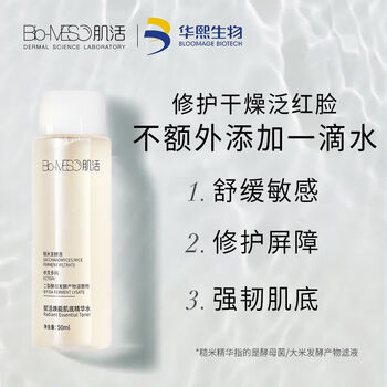 bm肌活糙米水精华水补水保湿敏感肌糙米水小样50ml