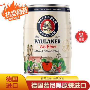 保拉纳（Paulaner）德国进口慕尼黑Paulaner保拉纳柏龙小麦白啤酒5L桶装 5L 1桶 小麦白啤