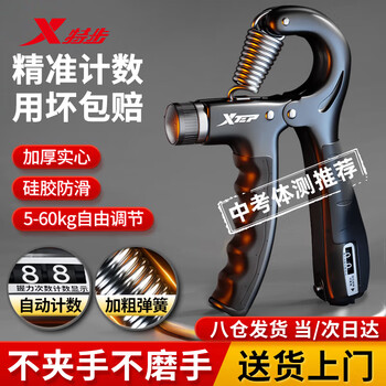 特步（XTEP）计数握力器练臂力训练可调节手指康复锻炼男女健身器材家用5-60KG