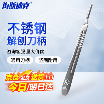 海斯迪克 HKCL-93 不锈钢刀柄 刀柄刻刀刀柄 4号通用刀柄解剖刀手机贴膜修边工具 4#通用刀柄（无刀片）