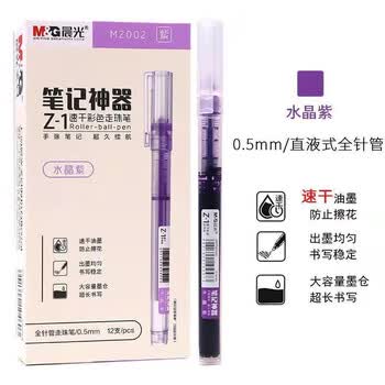 晨光（M&G）ARPM2002E中性笔 速干直液式走珠笔全针管签字笔0.5mm书写笔办公文具学生考试用品紫色12支/盒 6盒起订