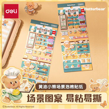 得力(deli)黄油小熊场景泡棉贴纸手机壳趣味个性创意手工DIY贴纸装饰手账贴纸生日节礼物HY215开学文具