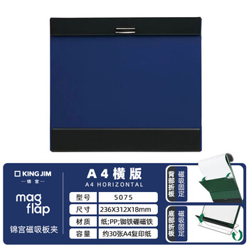 锦宫(KingJim)A4横式板夹磁性多功能书写板5075-蓝色3C数码全网低价