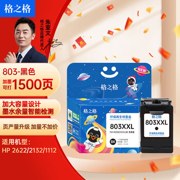 格之格803墨盒可加墨 适用惠普2132墨盒2600 1112 2621 2622 1111 2628 hp2130 1110 2131打印机墨盒803黑色