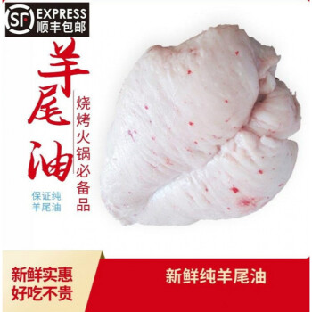 当天现杀羊板油羊尾油羊腰油新鲜生羊油4斤羊尾油