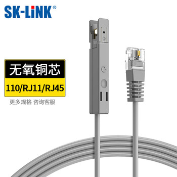 SK-LINK 电话跳线2芯RJ11-110鸭嘴跳线电话线3类语音跳线110配线架专用成品跳线 2米