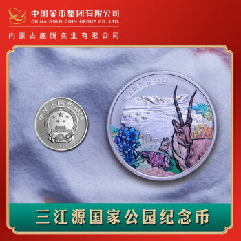 2023年国家公园金银币纪念币三江源国家公园-30g银币