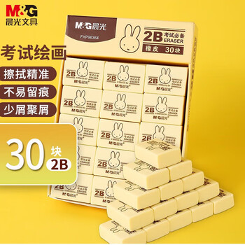 晨光（M&G）米菲2B美术橡皮学生美术考试绘图橡皮擦办公学习用品黄色FXP96364 20块
