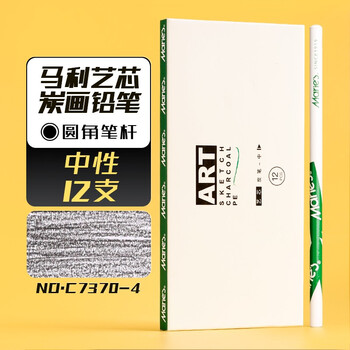 马利(Marie's)中性素描铅笔12支装 素描铅笔美术专用绘画软中硬碳笔 学生初学者考试画画专用C7370-4美术写生